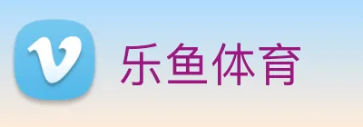 乐鱼体育 Logo